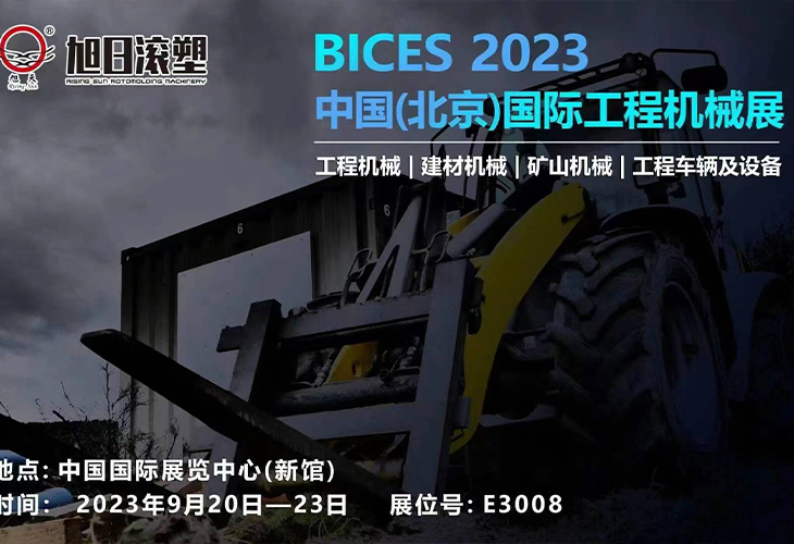 中國（北京）國際工程機械展