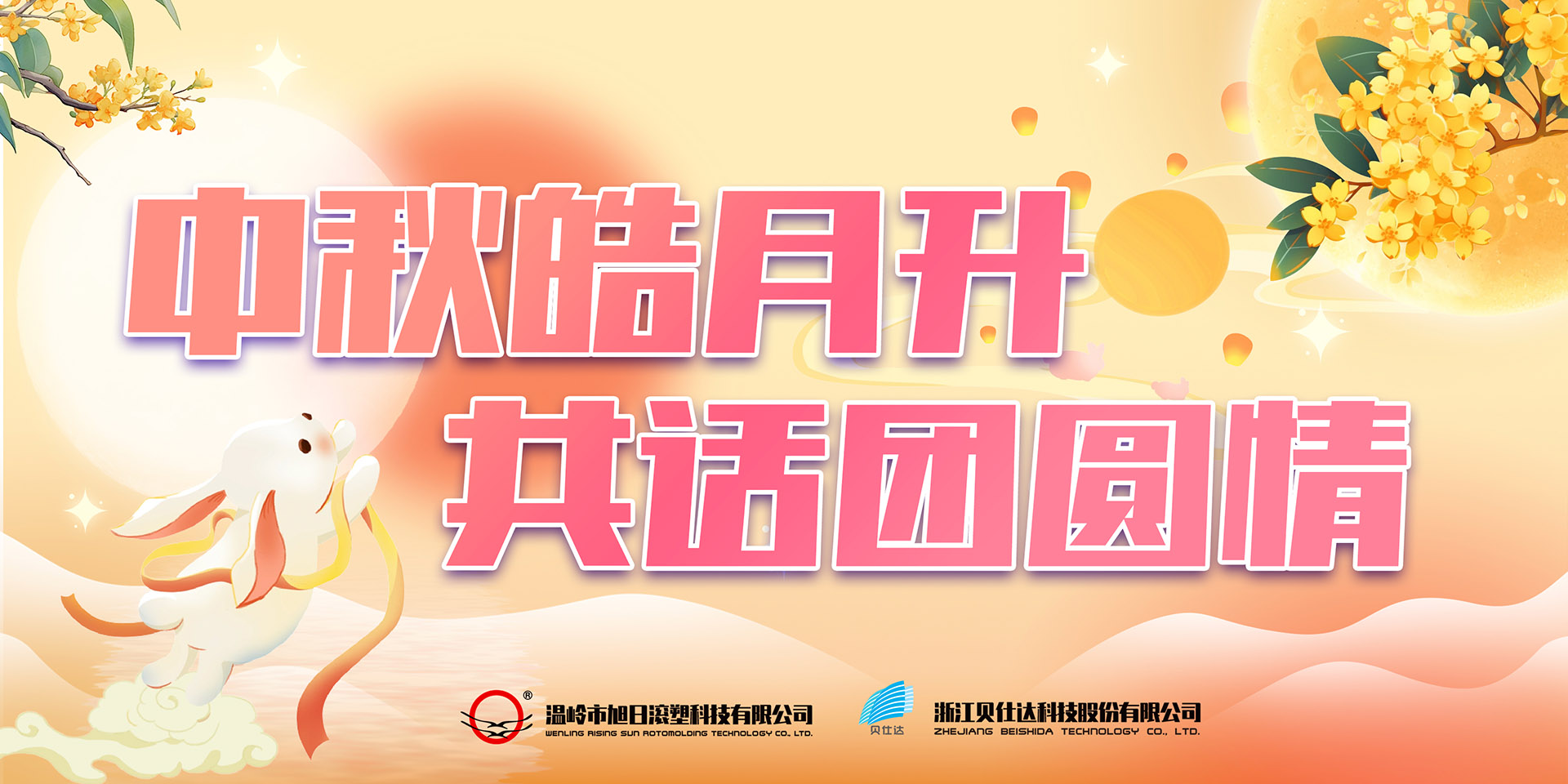 旭日新聞 | 中秋福利暖人心，情滿佳節(jié)共團圓